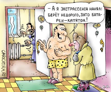 Карикатура "Экстрасенс", Сергей Ермилов