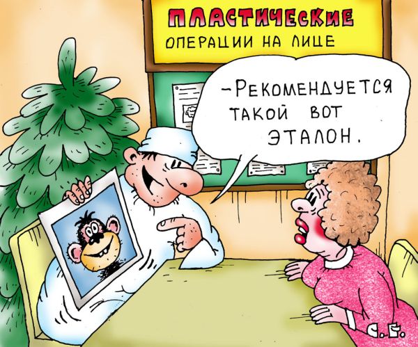 Карикатура "Эталон красоты", Сергей Ермилов