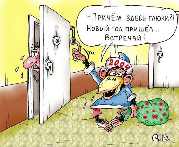 Карикатура "Глюки не причём", Сергей Ермилов