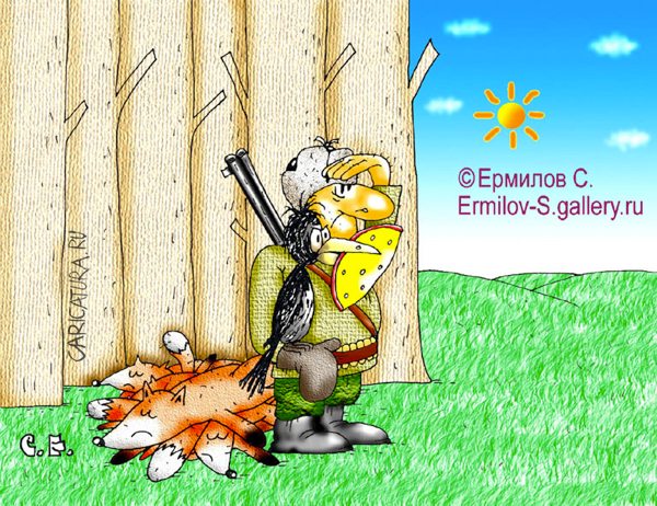 Карикатура "Охотник", Сергей Ермилов