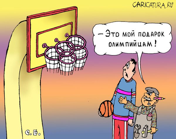 Карикатура "Олимпиада 2004: Подарок олимпийцам", Сергей Ермилов