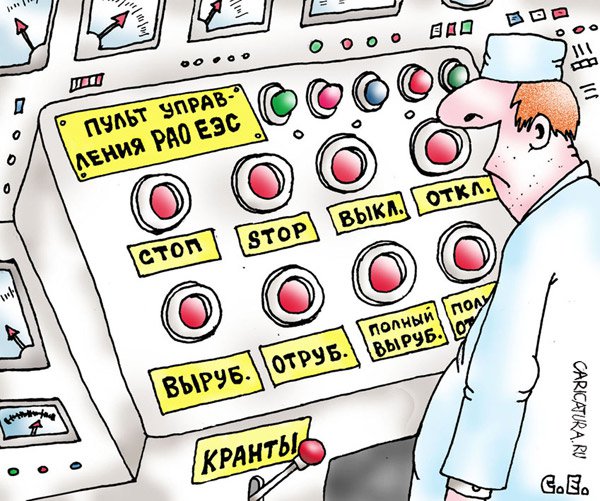 Карикатура "Пульт РАО", Сергей Ермилов