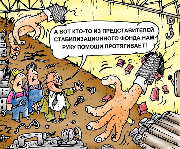 Карикатура "Рука помощи", Сергей Ермилов