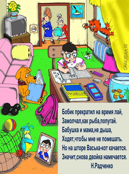 Карикатура "Уроки", Сергей Ермилов