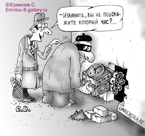 Карикатура "Вежливость", Сергей Ермилов