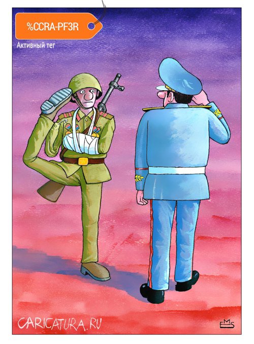 Карикатура "Солдат и Генерал", Махмуд Эшонкулов