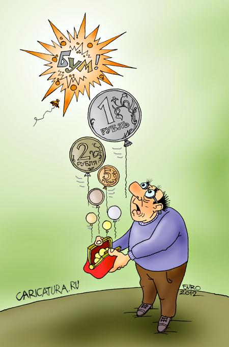 Карикатура "Лопнувшие надежды", Евгений Романенко