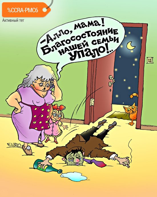 Карикатура "Упало", Евгений Романенко