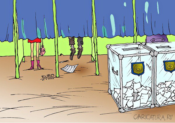 Карикатура "Выборы, выборы...", Евгений Романенко