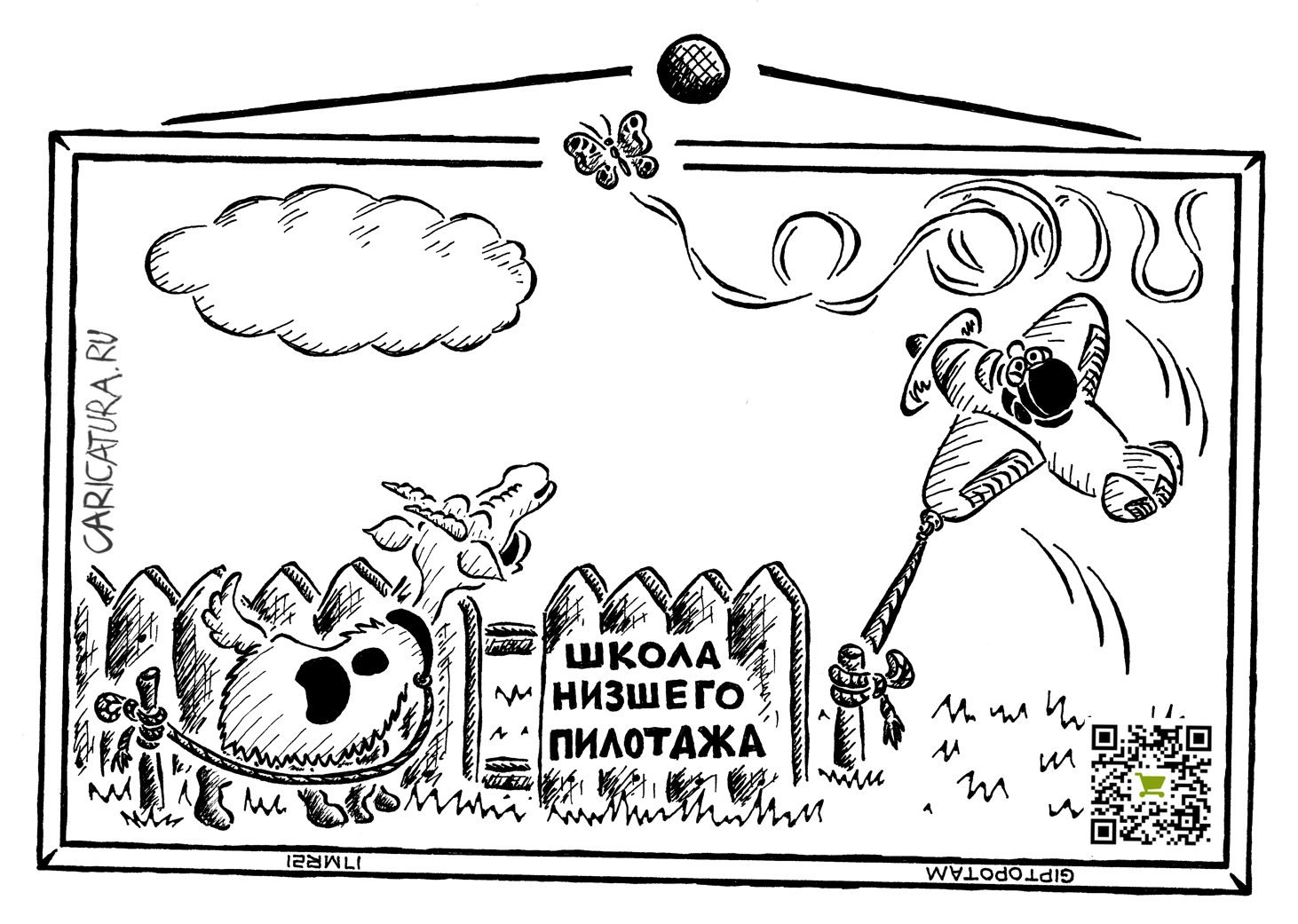 Карикатура "От ворот по...лувзлёт", Александр Евангелистов