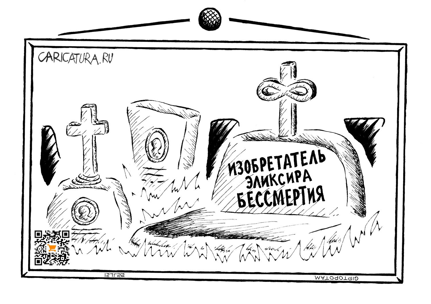 Карикатура "Пан или про...спал", Александр Евангелистов