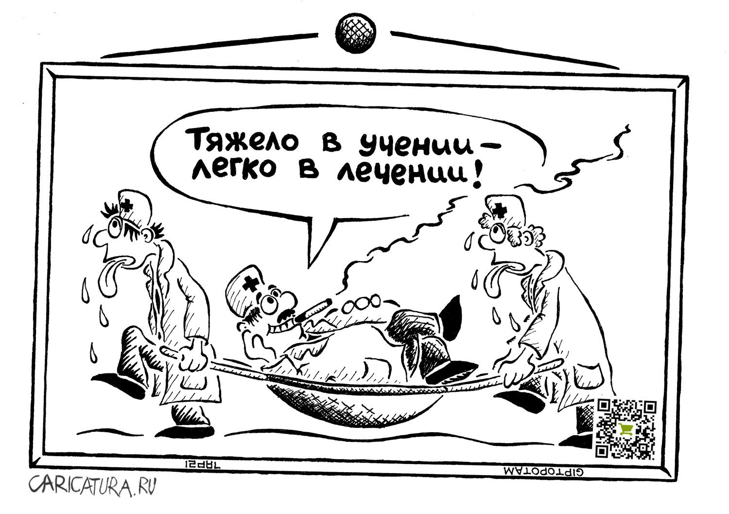 Карикатура "В здоровом теле - здоровый ду...ст", Александр Евангелистов