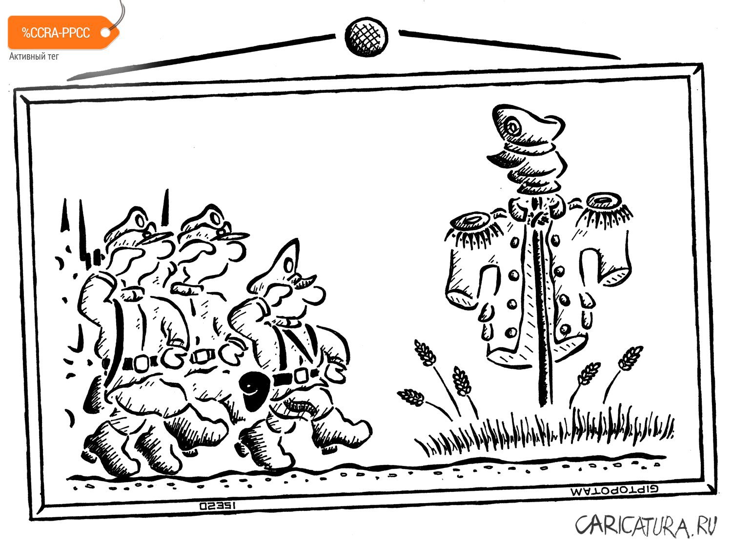 Карикатура "Ваше Высоко...огородие!", Александр Евангелистов