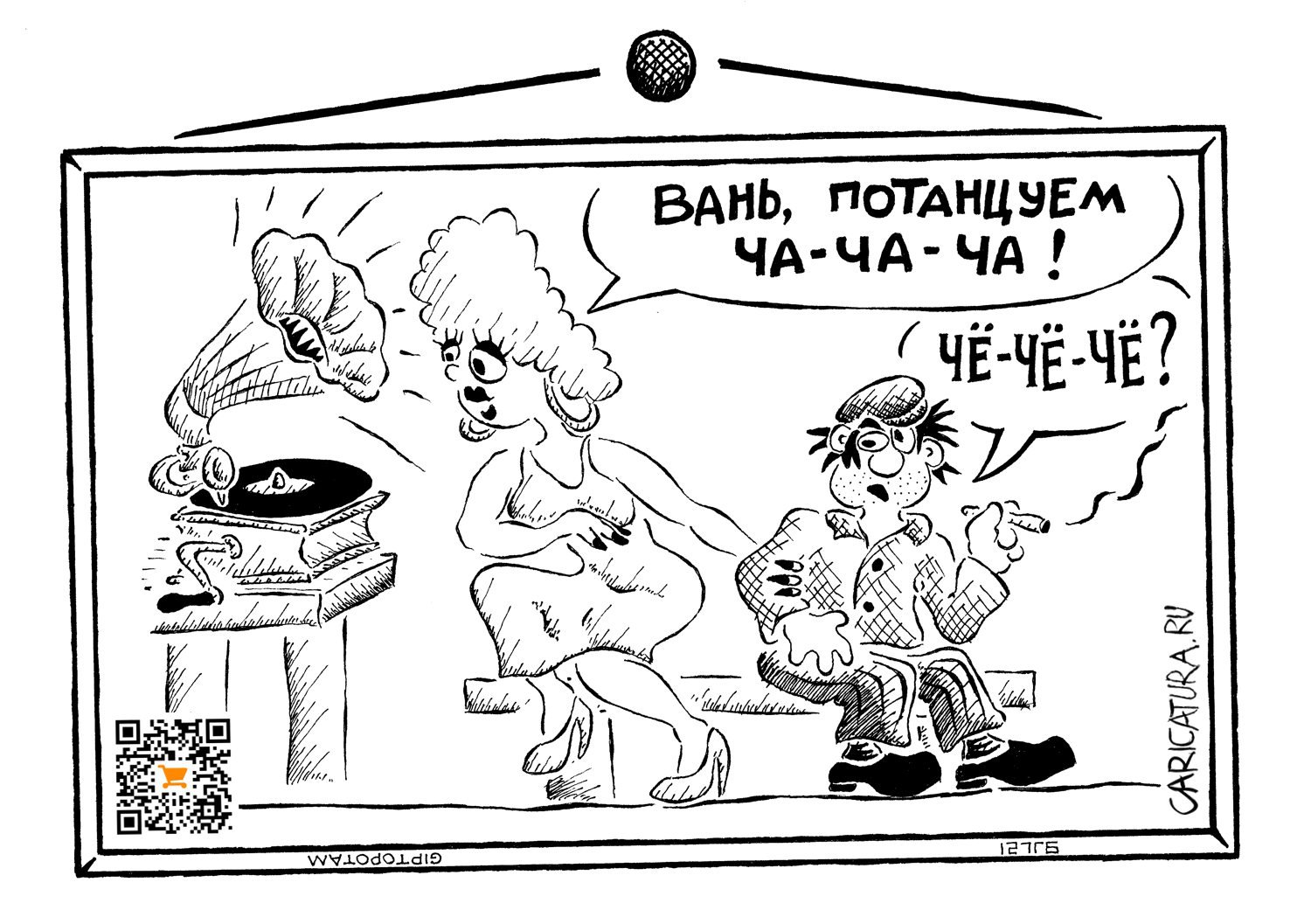 Карикатура "Забытая мелодия для фле...гмы", Александр Евангелистов