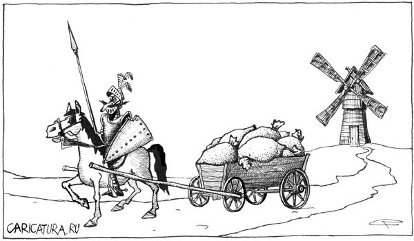 Карикатура "Дон Кихот - 102", Сергей Рафальский