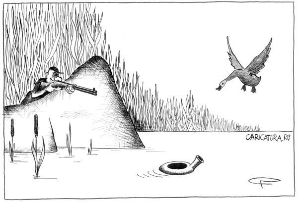 Карикатура "Подсадная утка", Сергей Рафальский