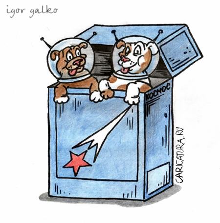 Карикатура "Белка и стрелка", Игорь Галко