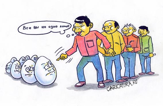 Карикатура "Китайцы и яйца", Игорь Галко