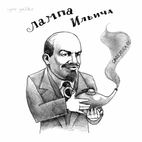 https://caricatura.ru/parad/galko/pic/karikatura-lampa-ilicha_(igor-galko)_16132.gif