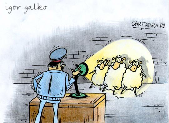 Карикатура "Молчание ягнят", Игорь Галко