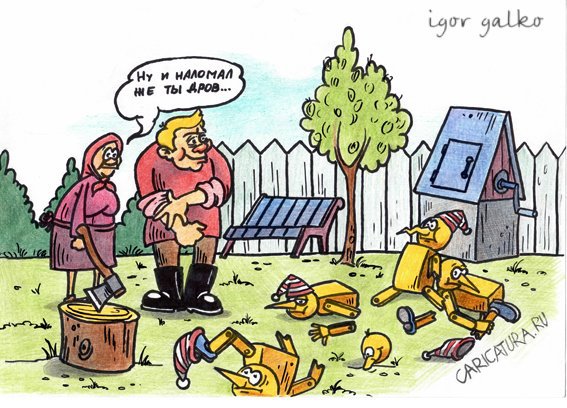 Карикатура "Наломал дров", Игорь Галко