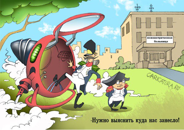 Карикатура "Наполеон и Машина времени", Игорь Галко