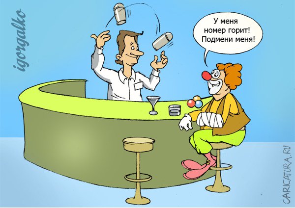 Карикатура "Просьба", Игорь Галко