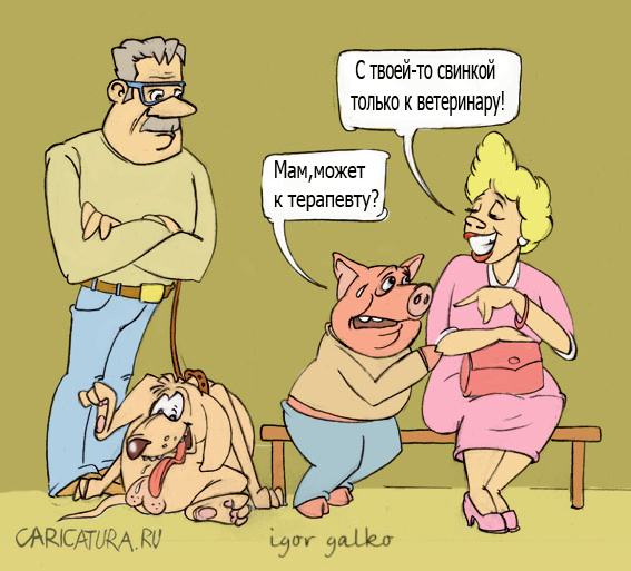 Карикатура "Свинка", Игорь Галко