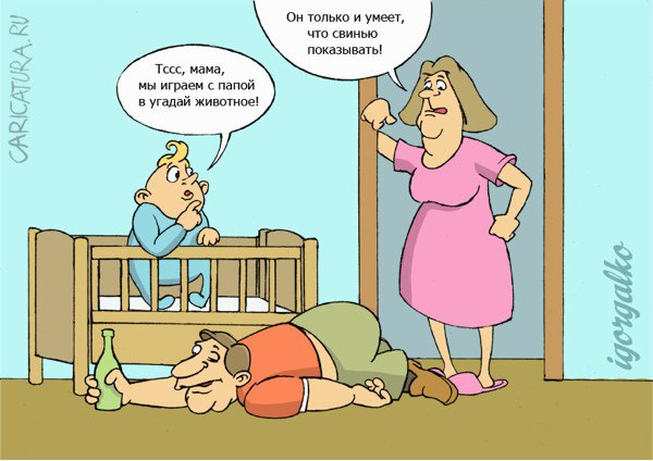 Карикатура "Угадай животное", Игорь Галко