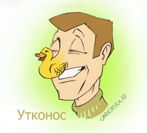Карикатура "Утконос", Игорь Галко