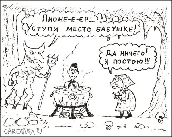 Карикатура "Пионер и старушка", Гарри Польский