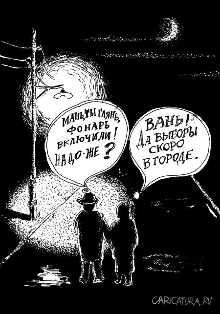Карикатура "Фонарь", Владимир Гаврилов