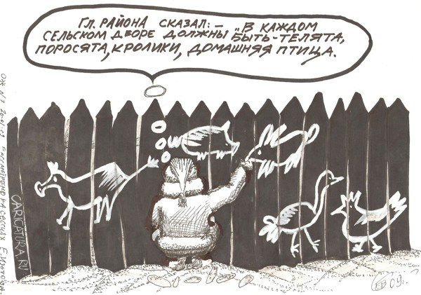 Карикатура "Сельский двор", Владимир Гаврилов