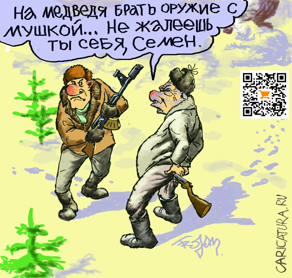 Карикатура "А мудрость, она приходит с опытом", Алек Геворгян