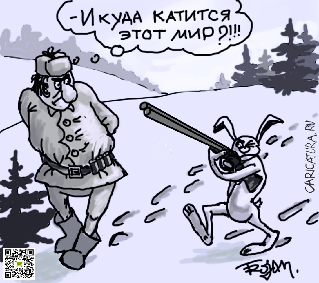 Карикатура "Куда катится этот мир", Алек Геворгян