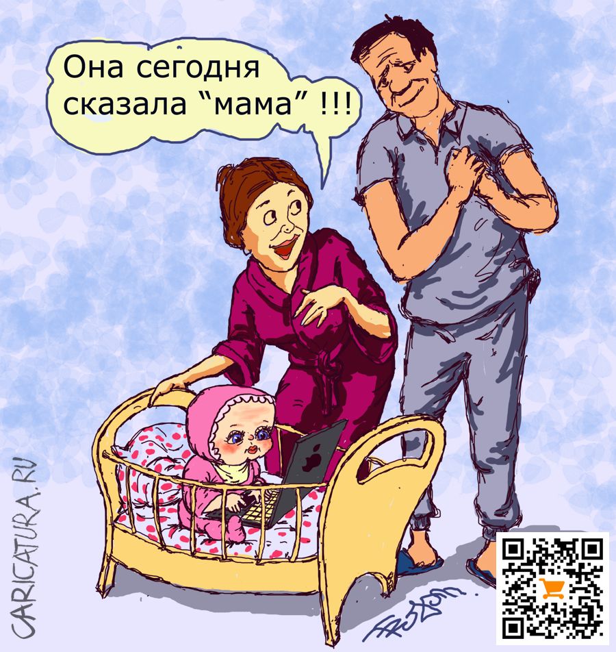 Карикатура "Важное событие в семье...", Алек Геворгян