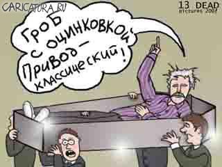 Карикатура "Оцинковка", Виталий Гиль
