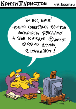 Карикатура "Реклама", Голубев и Чуприн