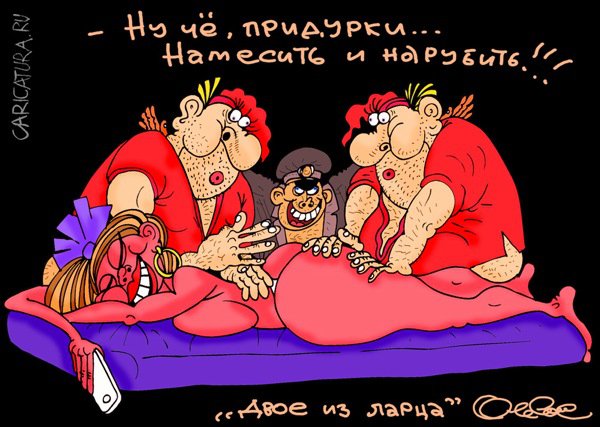 Карикатура "Двое из ларца", Олег Горбачев