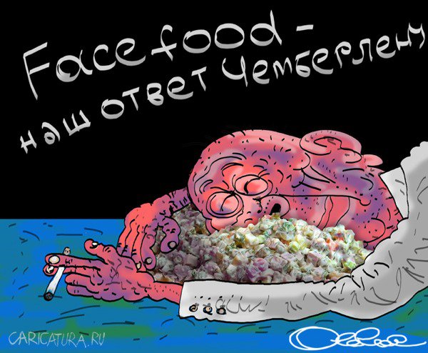 Карикатура "Facefood", Олег Горбачев