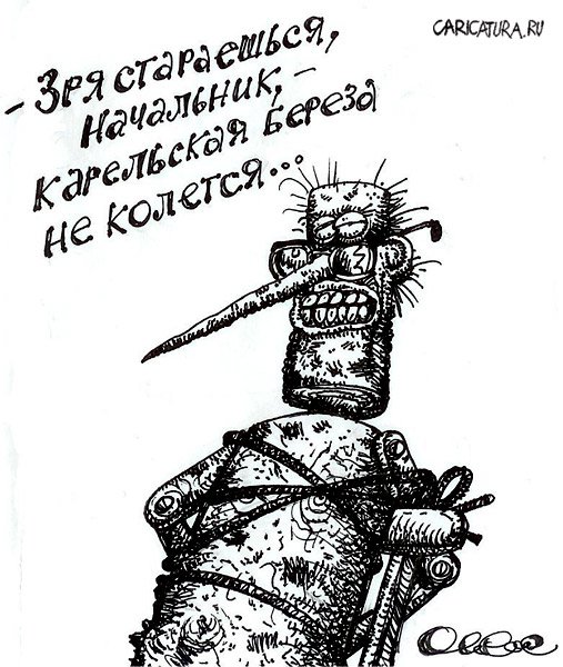 Карикатура "Карельская береза", Олег Горбачев
