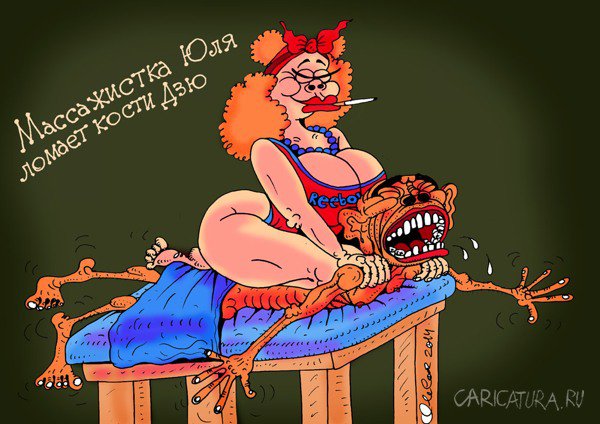 Карикатура "Кости Дзю", Олег Горбачев