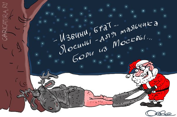 Карикатура "Лосины для Бори", Олег Горбачев