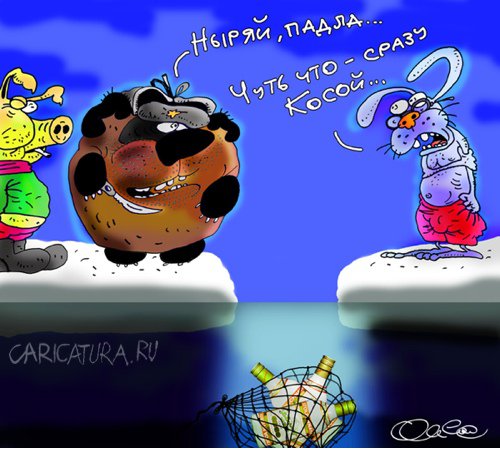 Карикатура "Ныряй!", Олег Горбачев