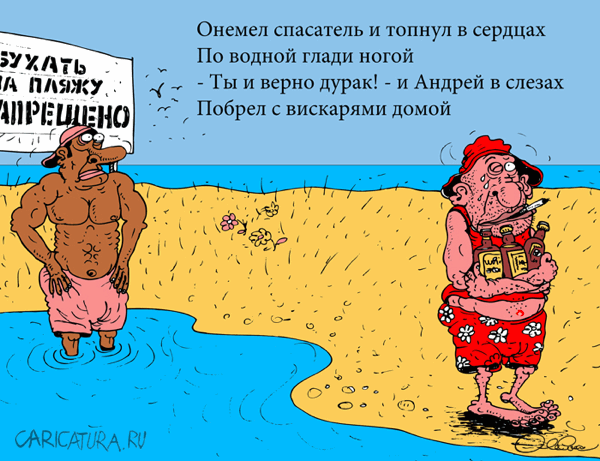 Карикатура "Прогулки по воде", Олег Горбачев