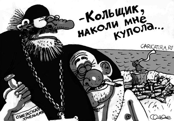 Карикатура "Рождение Кижского креатива", Олег Горбачев