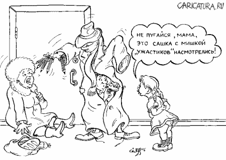 Карикатура "Дети", Евгений Гречко