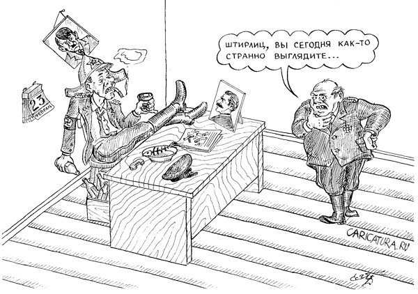 Карикатура "Штирлиц", Евгений Гречко