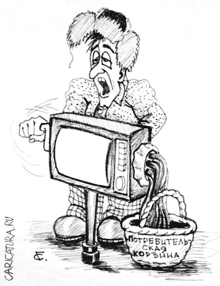 Карикатура "Потребительская корзина", Сергей Грудцев