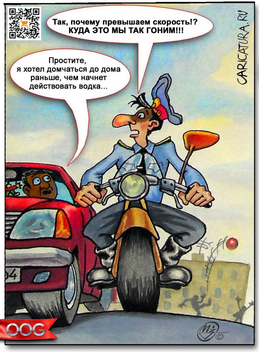 Карикатура "Ситуация на дороге", Олег-Олаф Гудвин